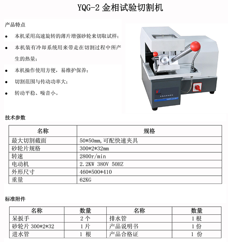 YQG-2金相試驗(yàn)切割機(jī).jpg