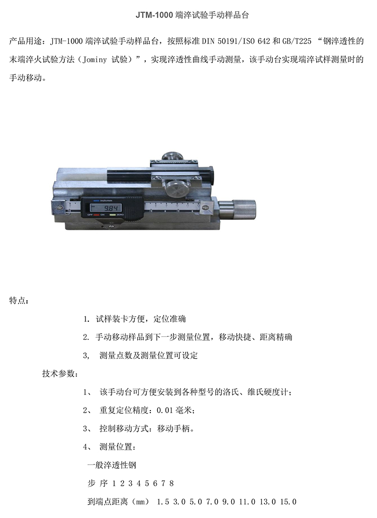 JTM-1000端淬試驗(yàn)手動(dòng)樣品臺(tái)-1.jpg