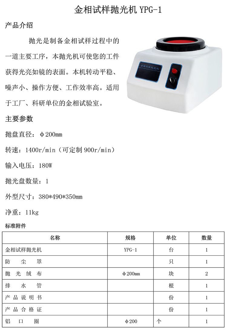 金相試樣拋光機YPG-1-750.jpg